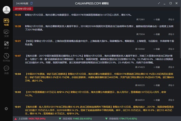 財(cái)聯(lián)社pc客戶端