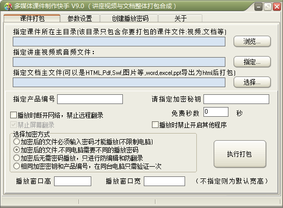多媒體課件制作軟件界面