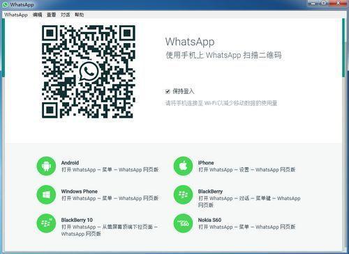 WhatsApp 64位中文版