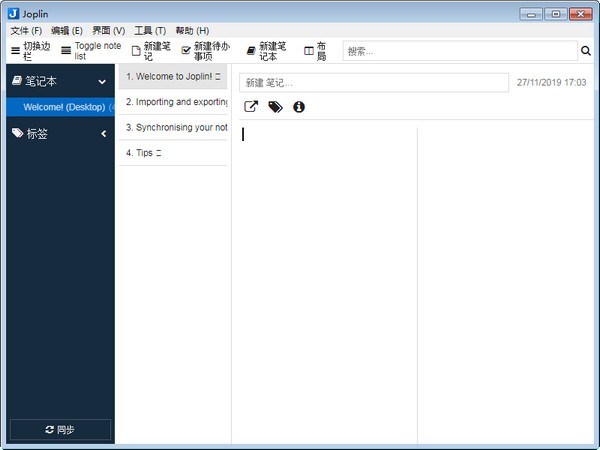 Joplin云筆記軟件
