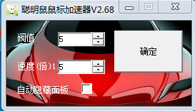 聰明鼠鼠標(biāo)加速器