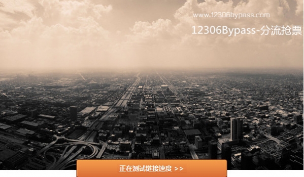 12306bypass官方下載