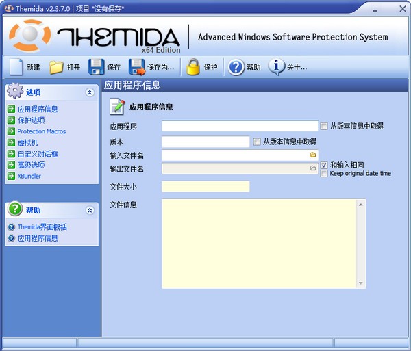 Themida軟件加殼保護(hù)工具