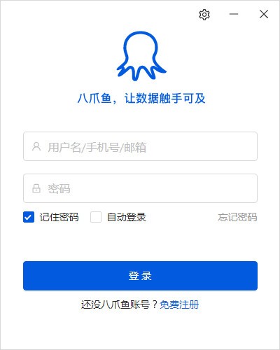 八爪魚采集器客戶端下載