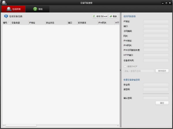 ?？礢ADP局域網(wǎng)設(shè)備搜索軟件