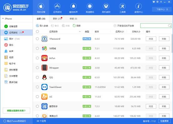 愛(ài)思助手下載蘋果版