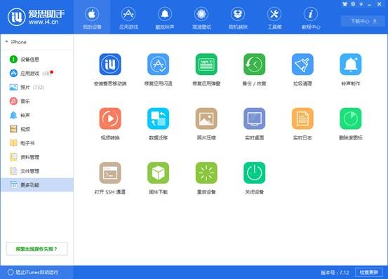 愛(ài)思助手下載蘋果版