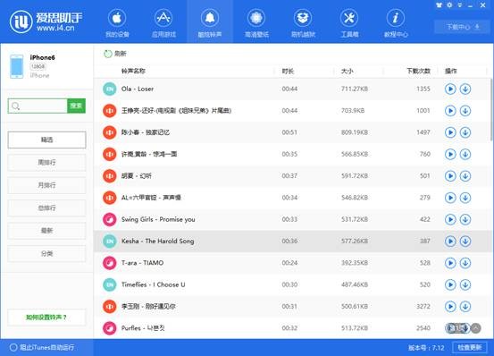 愛(ài)思助手下載蘋果版