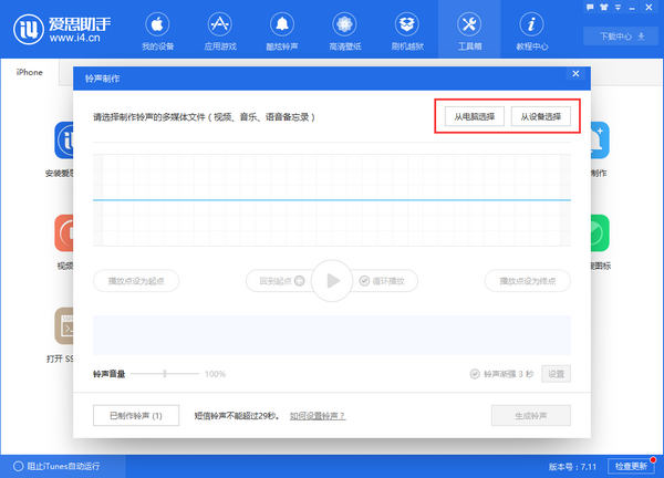 愛(ài)思助手下載蘋果版