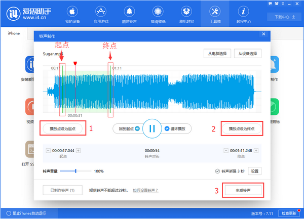 愛(ài)思助手下載蘋果版