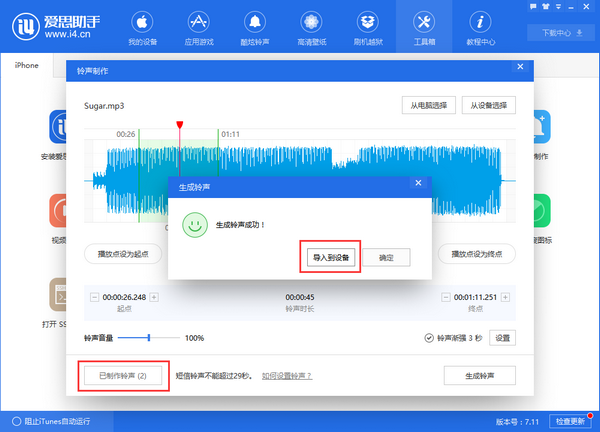 愛(ài)思助手下載蘋果版