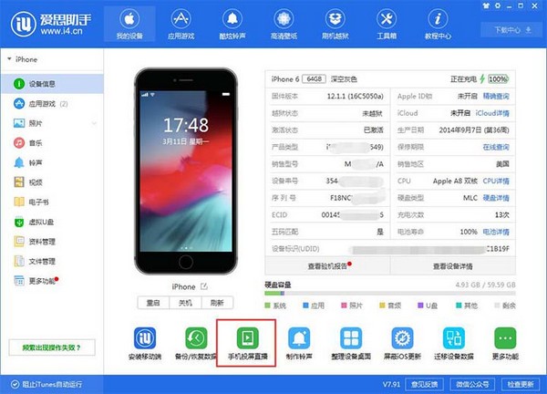 愛(ài)思助手下載蘋果版