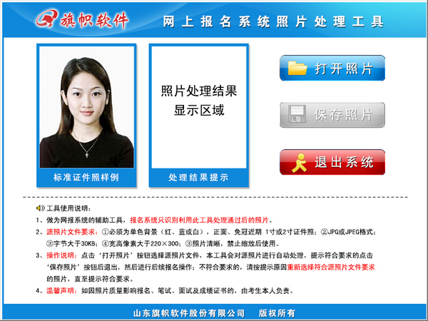 網(wǎng)上報名證件照制作軟件