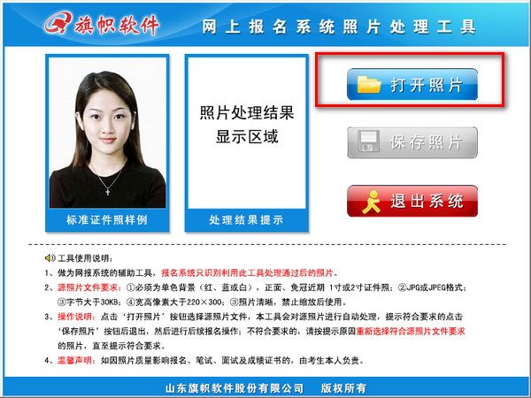 網(wǎng)上報名證件照制作軟件