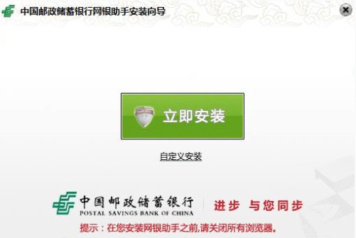 郵儲(chǔ)銀行網(wǎng)銀助手