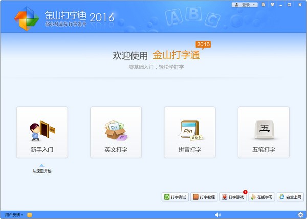 五筆打字練習(xí)軟件下載