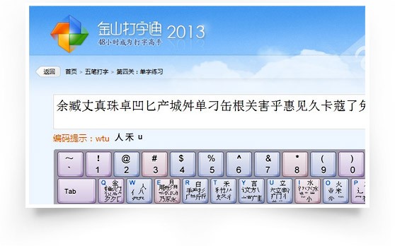 五筆打字練習(xí)軟件下載