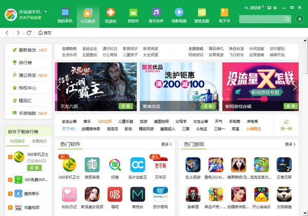 360手機助手電腦版下載