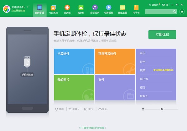 360手機助手電腦版下載