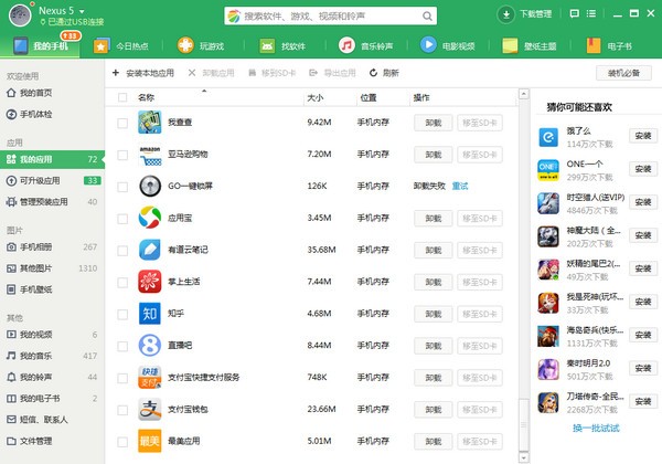 360手機助手電腦版下載