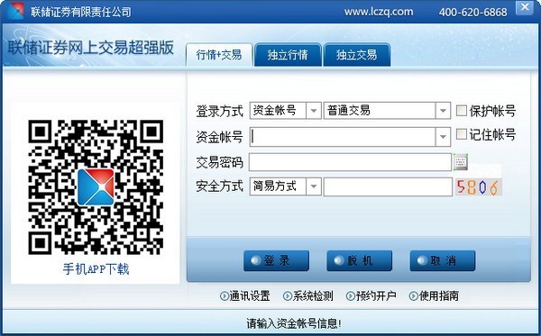 聯(lián)儲(chǔ)證券網(wǎng)上交易軟件