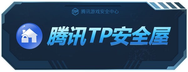 TP安全屋客戶端下載