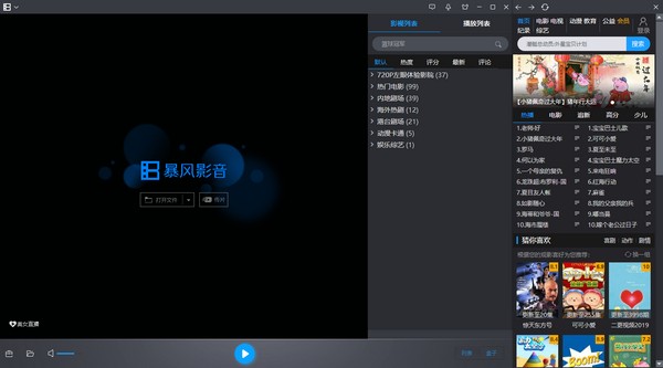 暴風(fēng)影音5官方下載