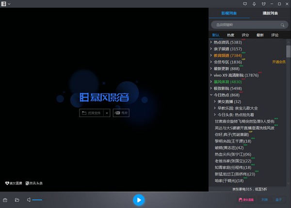 暴風(fēng)影音5官方下載