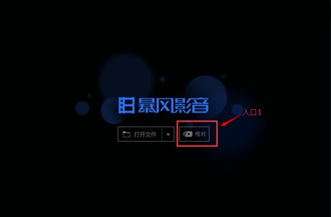 暴風(fēng)影音5官方下載