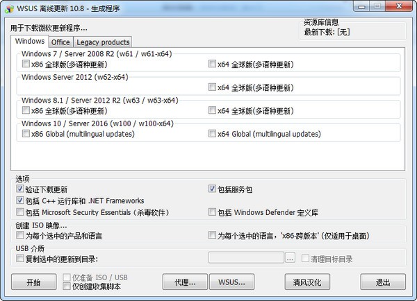 微軟系統(tǒng)補(bǔ)丁下載器(WSUS Offline Update)