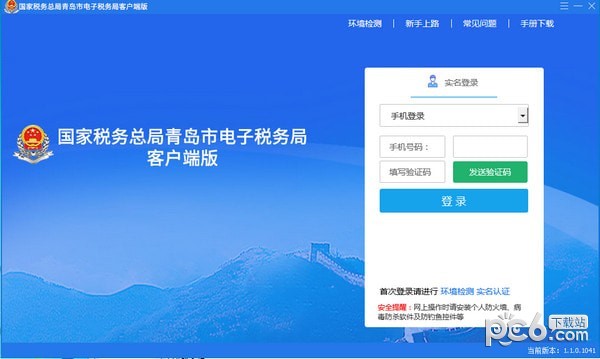 國家稅務(wù)總局青島市電子稅務(wù)局客戶端