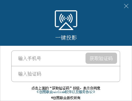 AirLink(一鍵投影電腦版)