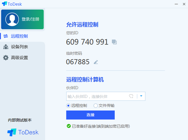 ToDesk(遠(yuǎn)程協(xié)助軟件)