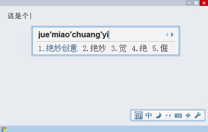 QQ拼音輸入法綠色版下載