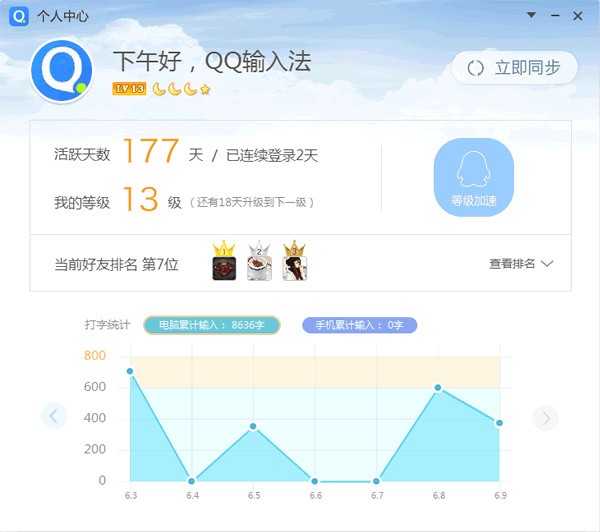 QQ拼音輸入法綠色版下載