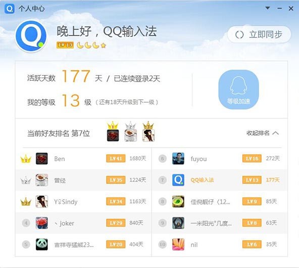 QQ拼音輸入法綠色版下載