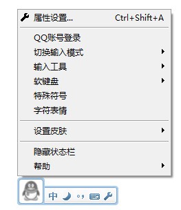 QQ拼音輸入法綠色版下載