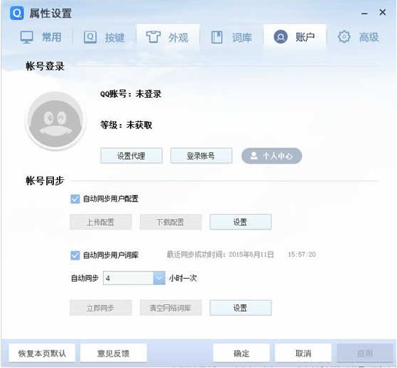 QQ拼音輸入法綠色版下載