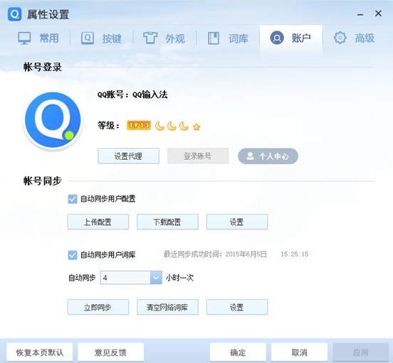 QQ拼音輸入法綠色版下載