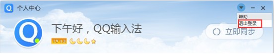 QQ拼音輸入法綠色版下載