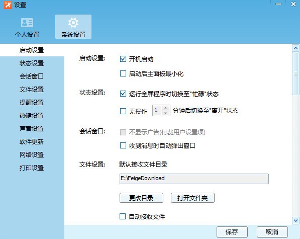 飛鴿傳書系統(tǒng)設(shè)置