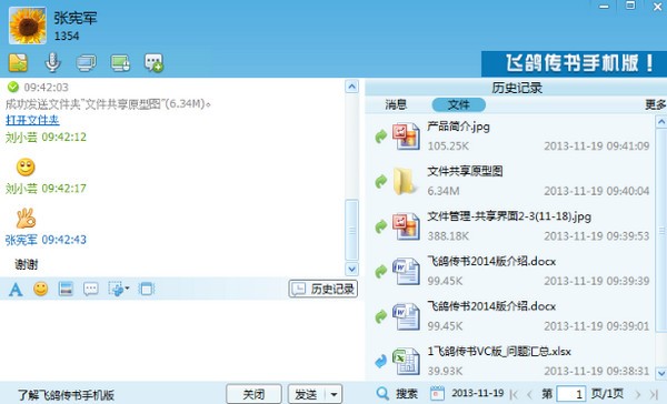 飛鴿傳書文件管理器
