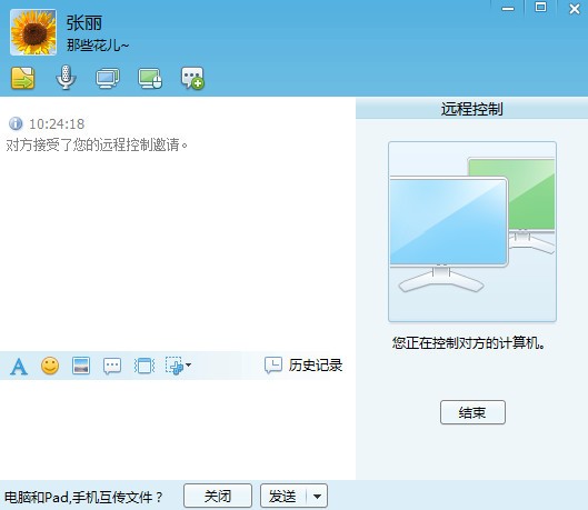 飛鴿傳書遠(yuǎn)程控制