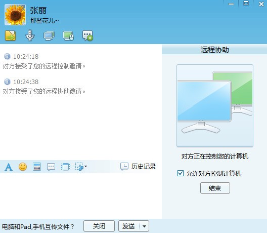 飛鴿傳書遠(yuǎn)程協(xié)助