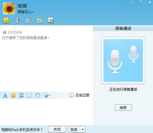 飛鴿傳書語音通話