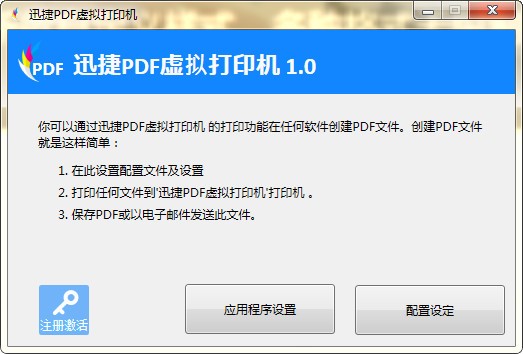 迅捷pdf虛擬打印機(jī)
