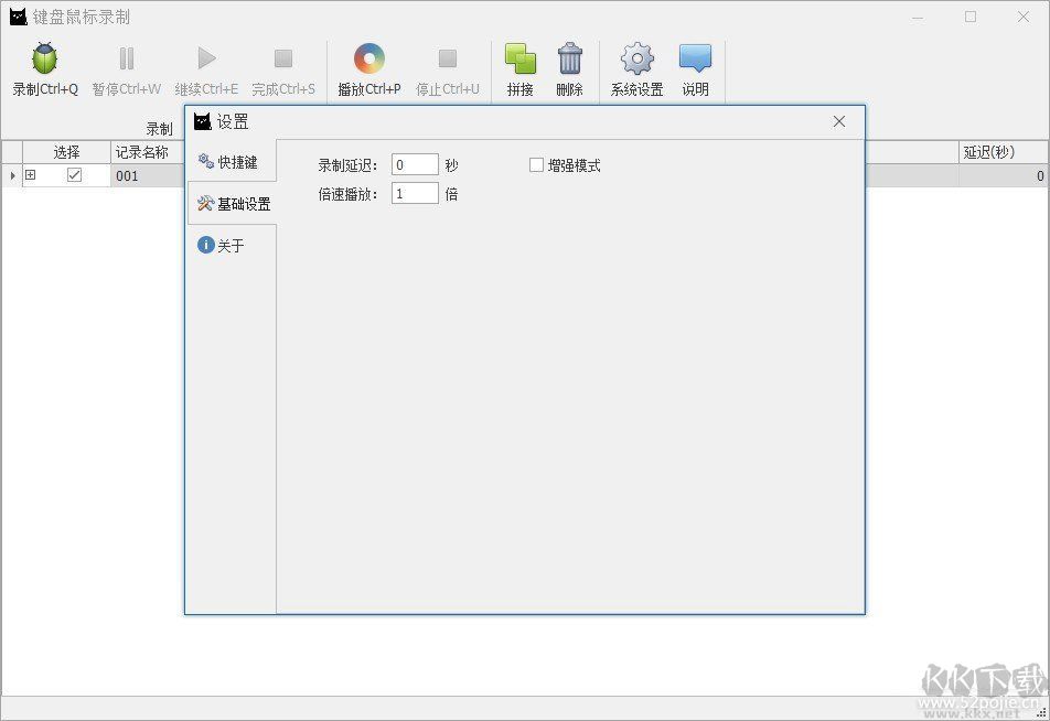 鍵盤(pán)鼠標(biāo)錄制回放器