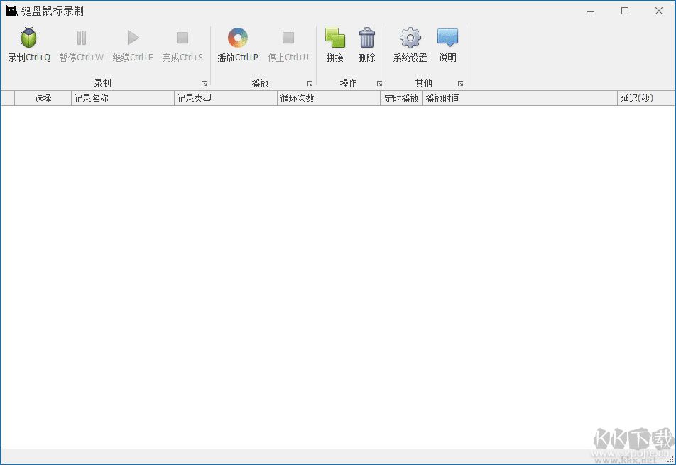 鍵盤(pán)鼠標(biāo)錄制回放器