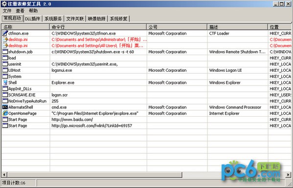 注冊表修復(fù)工具