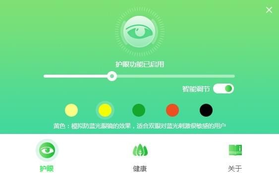 護眼軟件下載